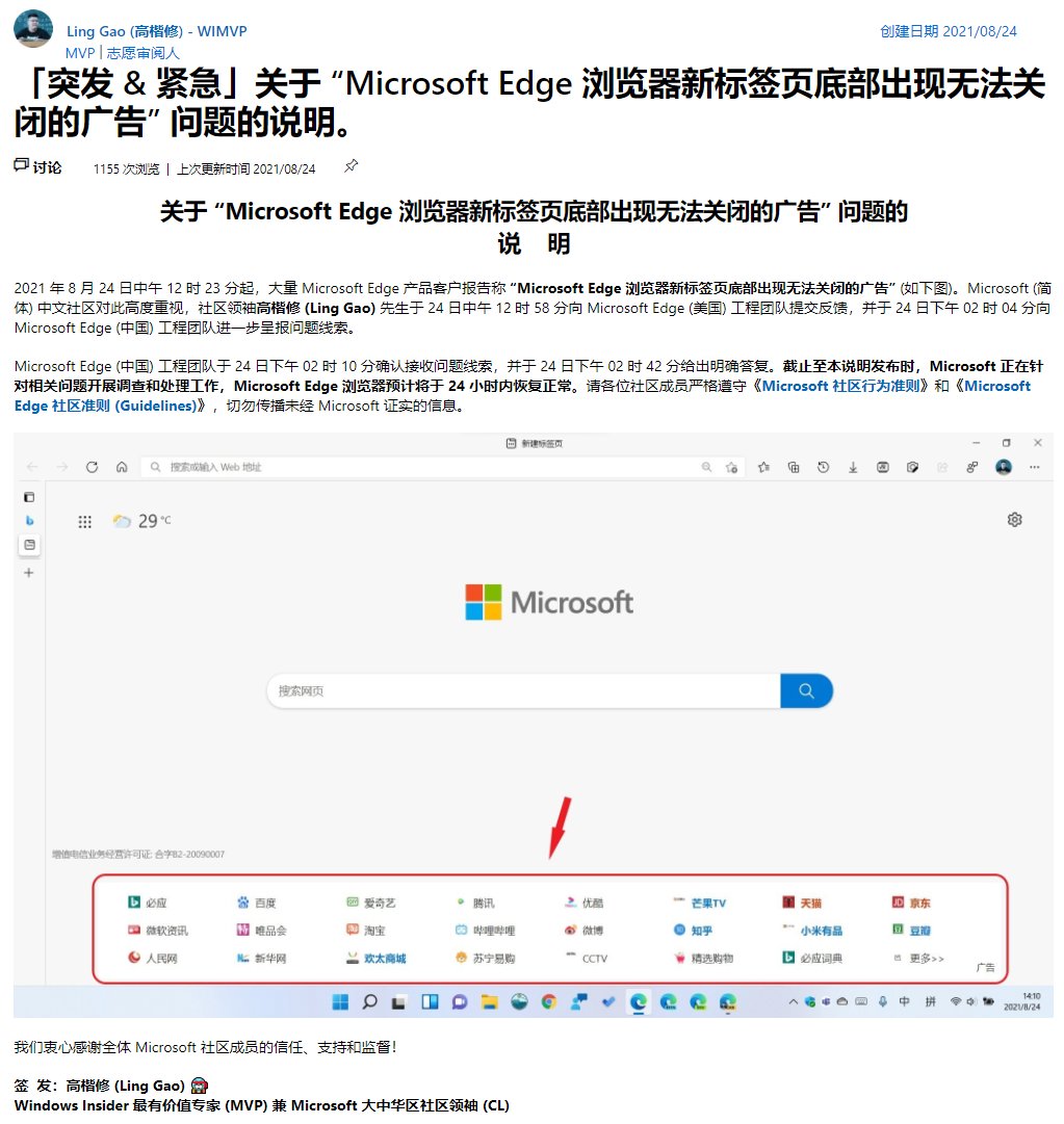 国区|微软 Edge 浏览器国区出现无法关闭的广告，官方回应