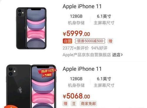 同款|为什么同款手机拼多多和京东差价那么大