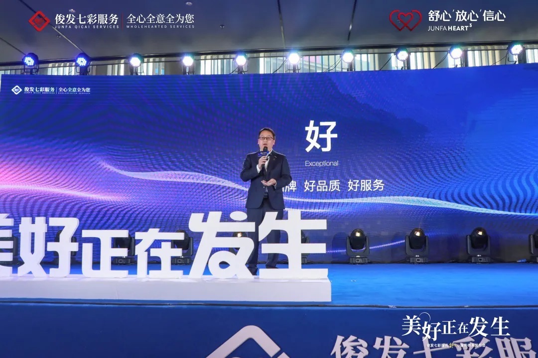 舒心|美好正在发生，俊发“舒心”服务体系白皮书重磅发布！