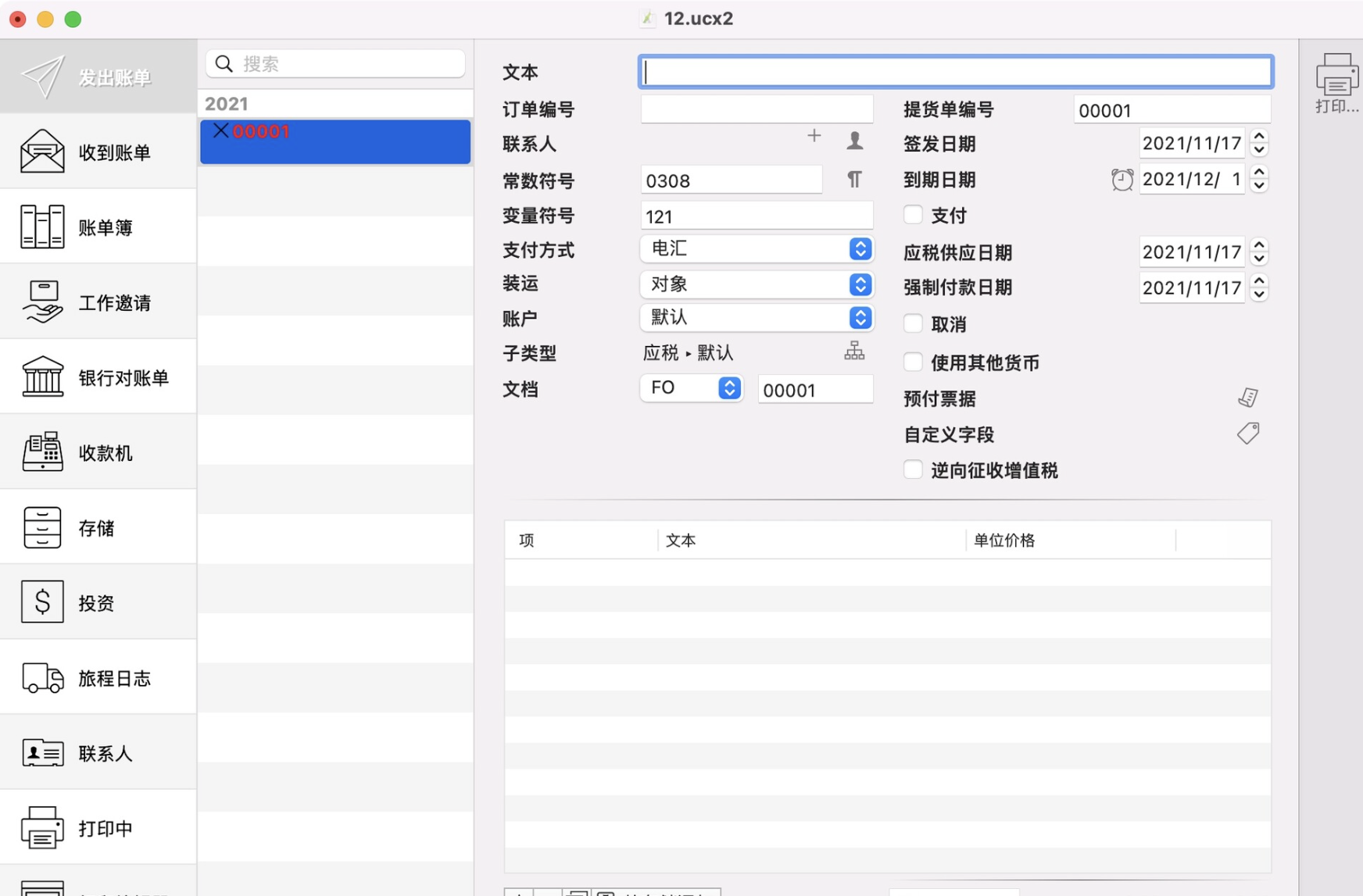 UctoX for Mac v2.9.9 发票财务管理-无忧下载