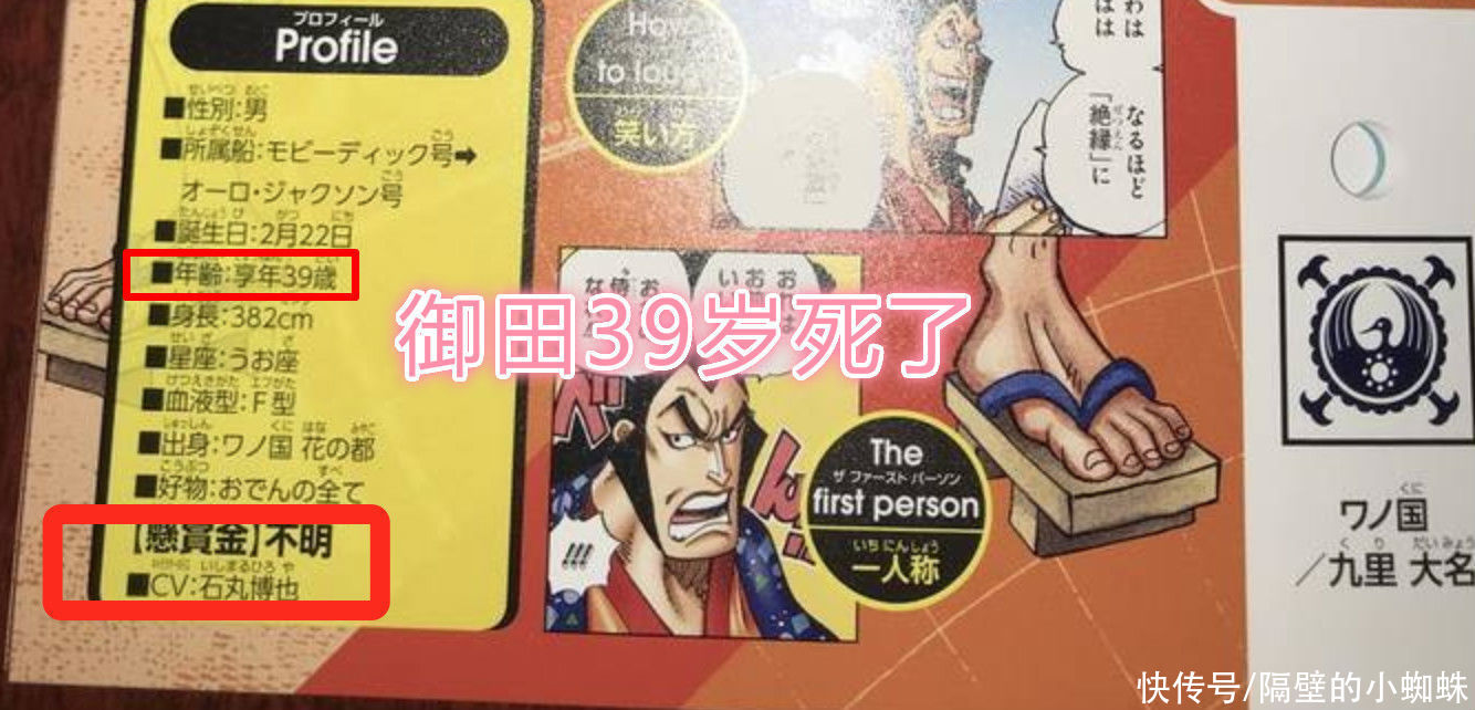 海贼王官方情报 御田掌握了霸王色 悬赏金却 不明 又是伏笔 全网搜