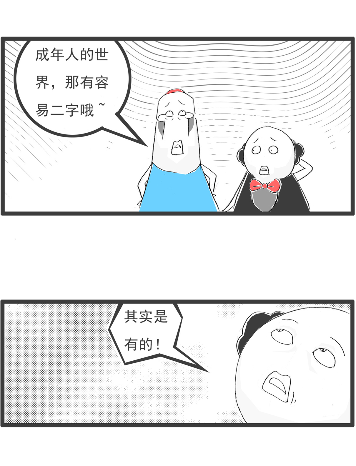 |搞笑漫画：懒鬼