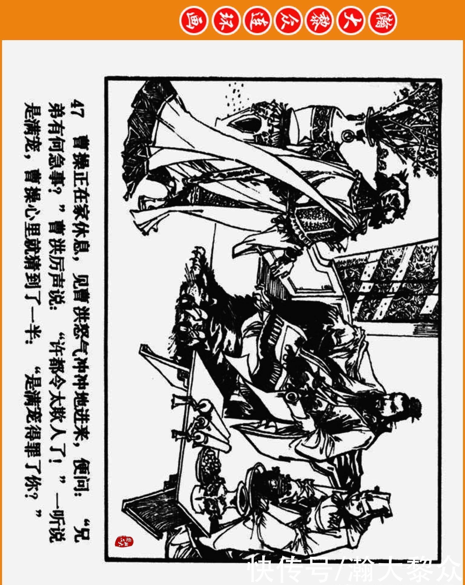  连环画|瀚大黎众｜三国演义故事连环画《曹操的故事》罗中立绘画