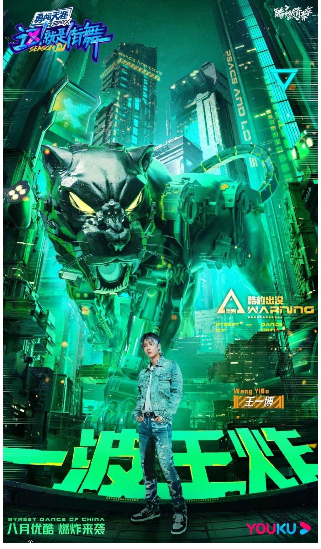 優(yōu)酷|《這就是街舞4》定檔8月14日 王一博張藝興韓庚劉憲華擔(dān)任隊長