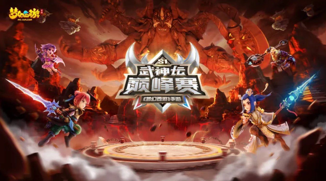 玩家|梦幻西游：角逐梦幻之巅，手游首届武神坛巅峰赛季后赛即将开启