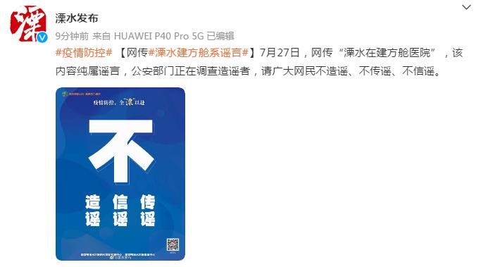 溧水|网传“溧水在建方舱医院” 溧水发布：该内容纯属谣言