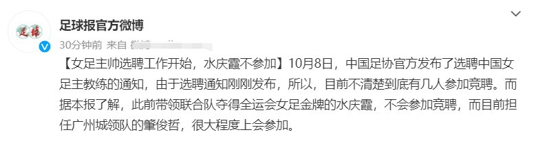 肇俊哲|足协官宣女足选帅，却只字未提贾秀全，曝肇俊哲或力压水庆霞挂帅