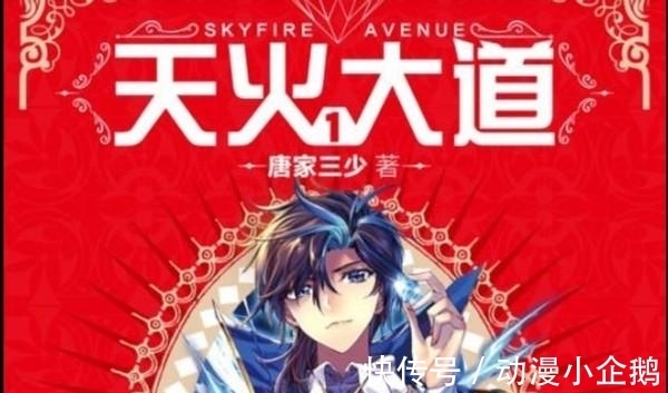 生肖守护神|唐家三少坐拥多部作品,为何一直死磕《斗罗大陆》