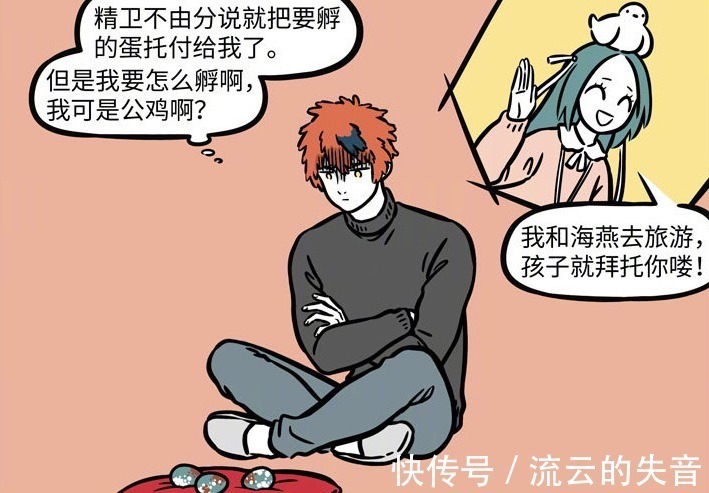 麒麟|非人哉昴日星君化身孵蛋公鸡,成为“男妈妈”后与九月爱好相同