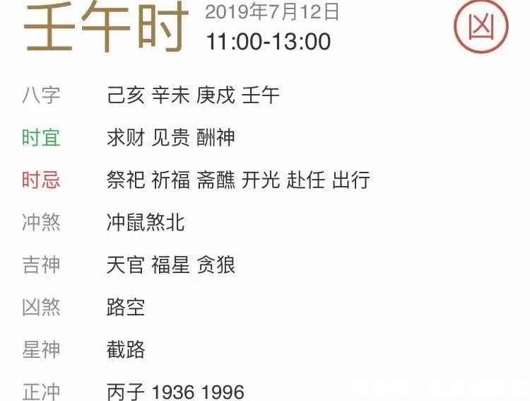 每日宜忌老黄历