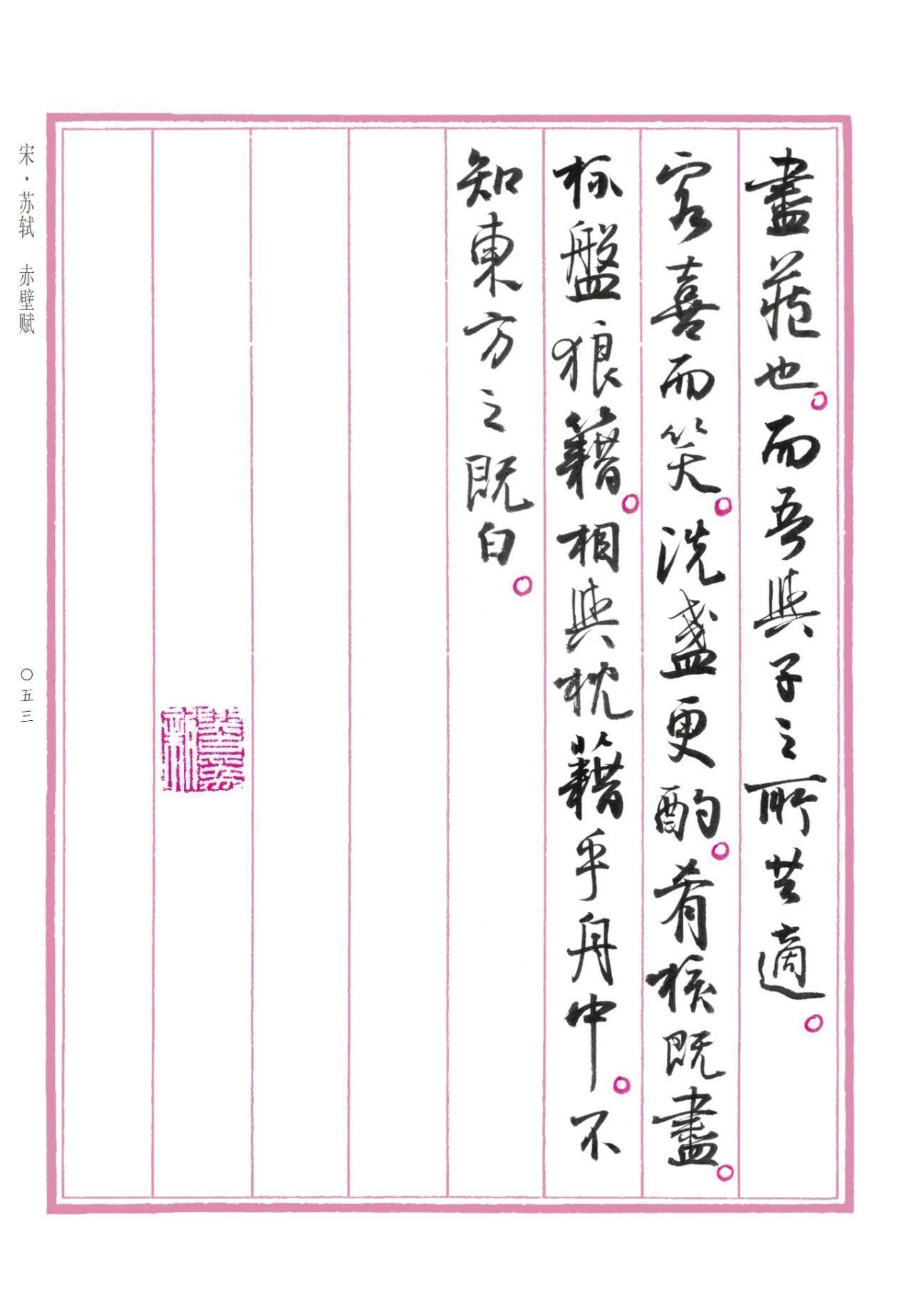 字帖&孙晓云行书版《中国赋》重磅发布,晋唐神韵,明清意趣,自成一体