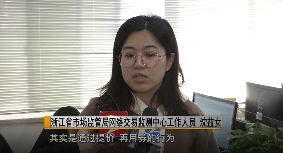 整治|【数字赋能 智治浙江】提价打折 夸大宣传 这些“套路” 浙江整治有了新手段