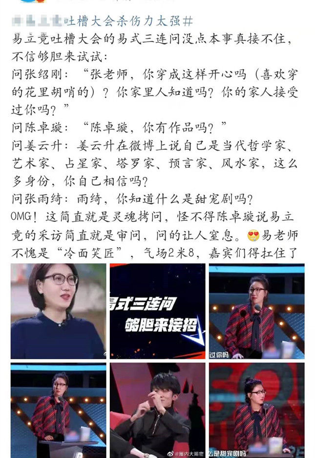 以流行文化为切口挖掘与观众共振的社会性话题，全新吐槽大会的意义有了