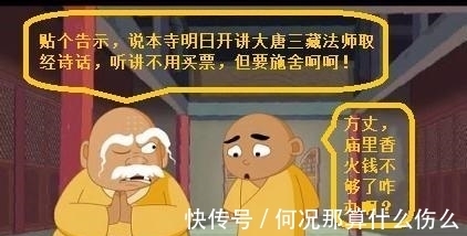 庙里和尚|唐僧分明是自费去印度, 为啥西游记说他是公派? 说书人: 瞧瞧庙里和尚你就懂了