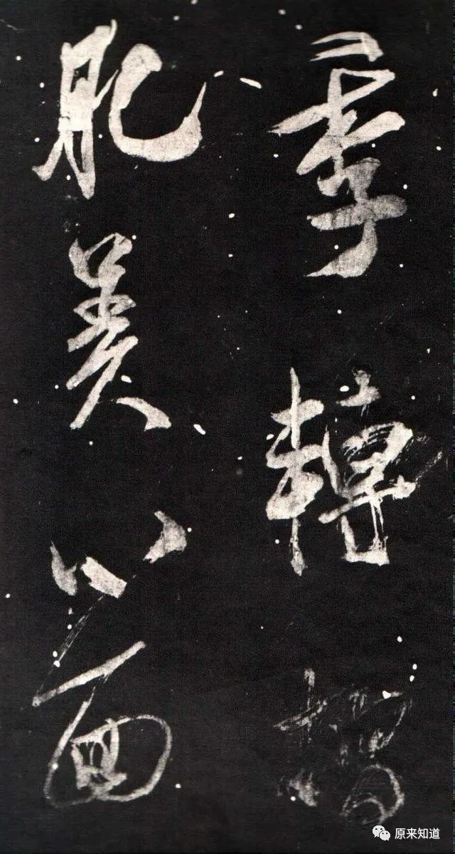 法帖#米芾说：古人书各各不同，若一一相似，则奴书也