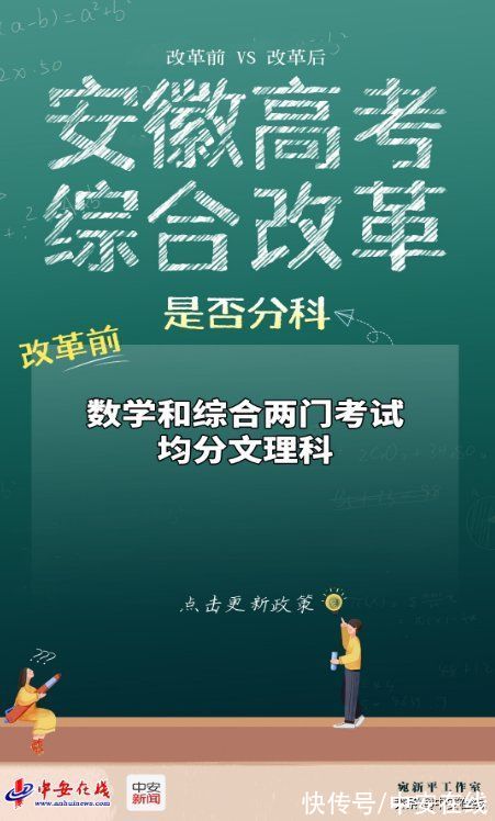 高考|@家长们，安徽新高考改革后哪些不同，一起来看看