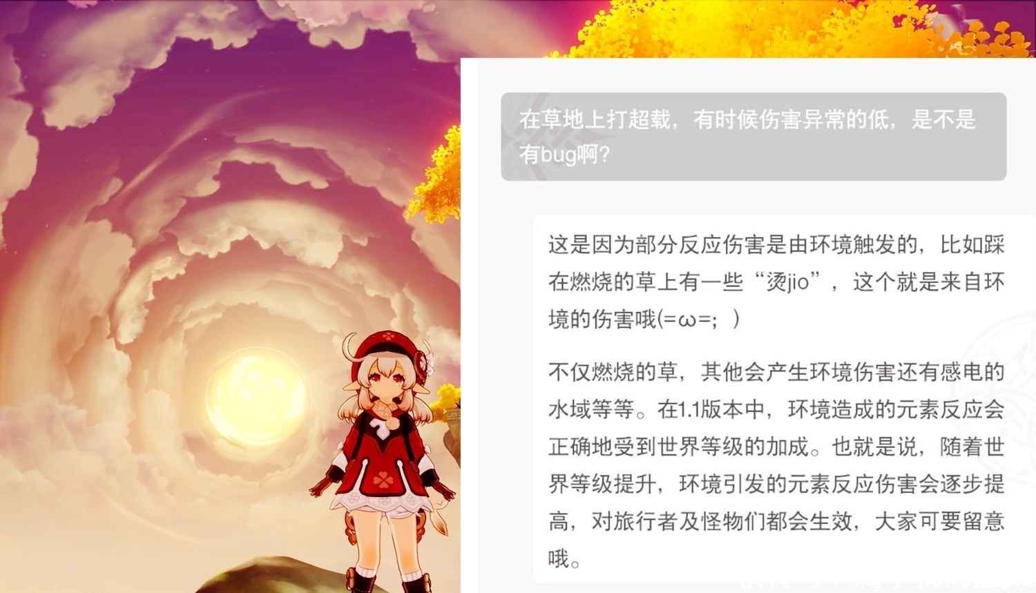 优化|原神：环境反应增伤数据过高，遭到了玩家的痛责：草地火，负优化
