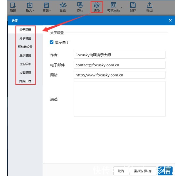 设置面板控制及管理|【ppt 软件】Focusky教程 | 面板