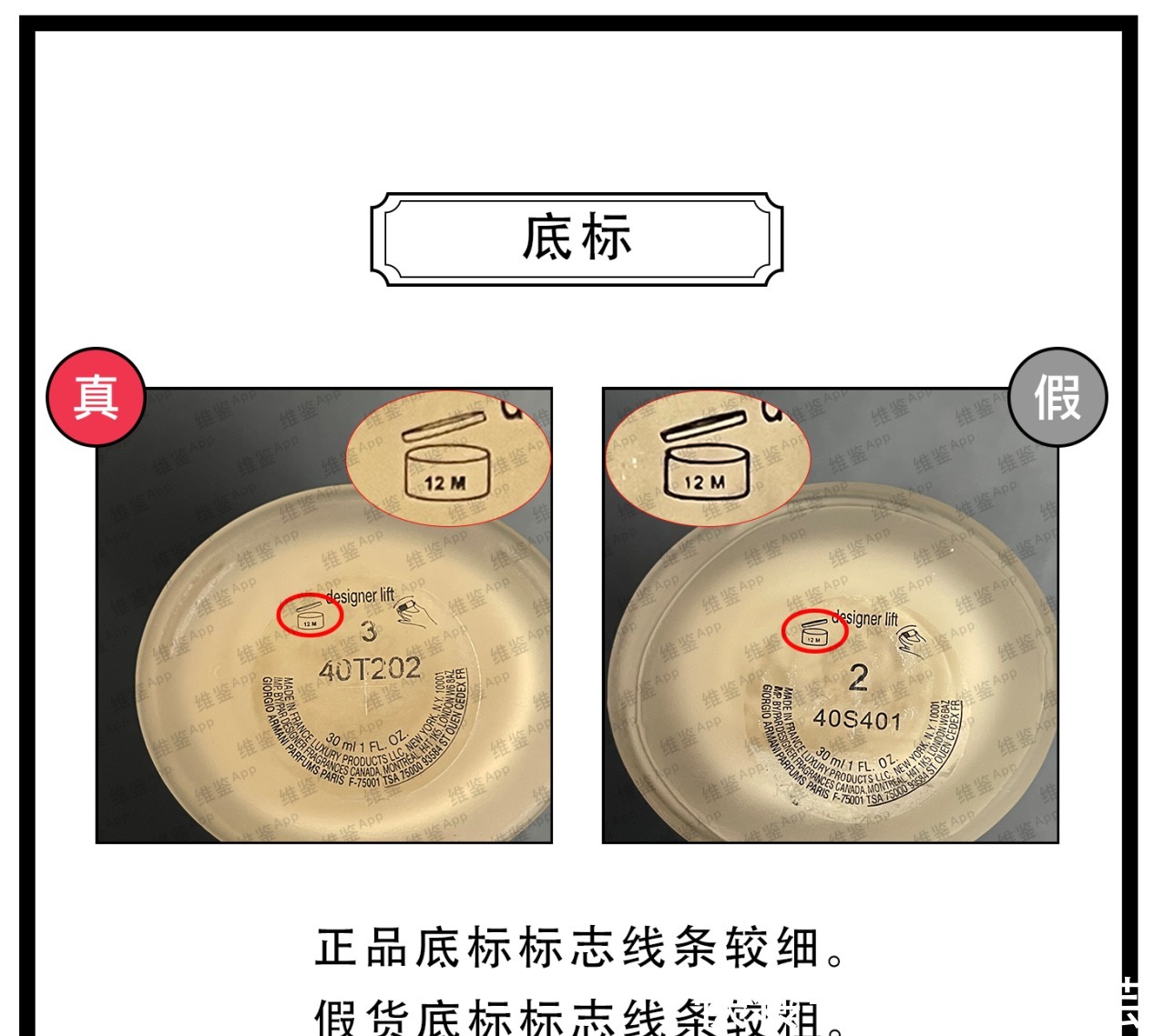 蓝标|阿玛尼蓝标大师粉底液真假鉴别