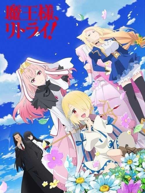 动画 重来吧 魔王大人 追加声优 生天目仁美 徳井青空 快资讯