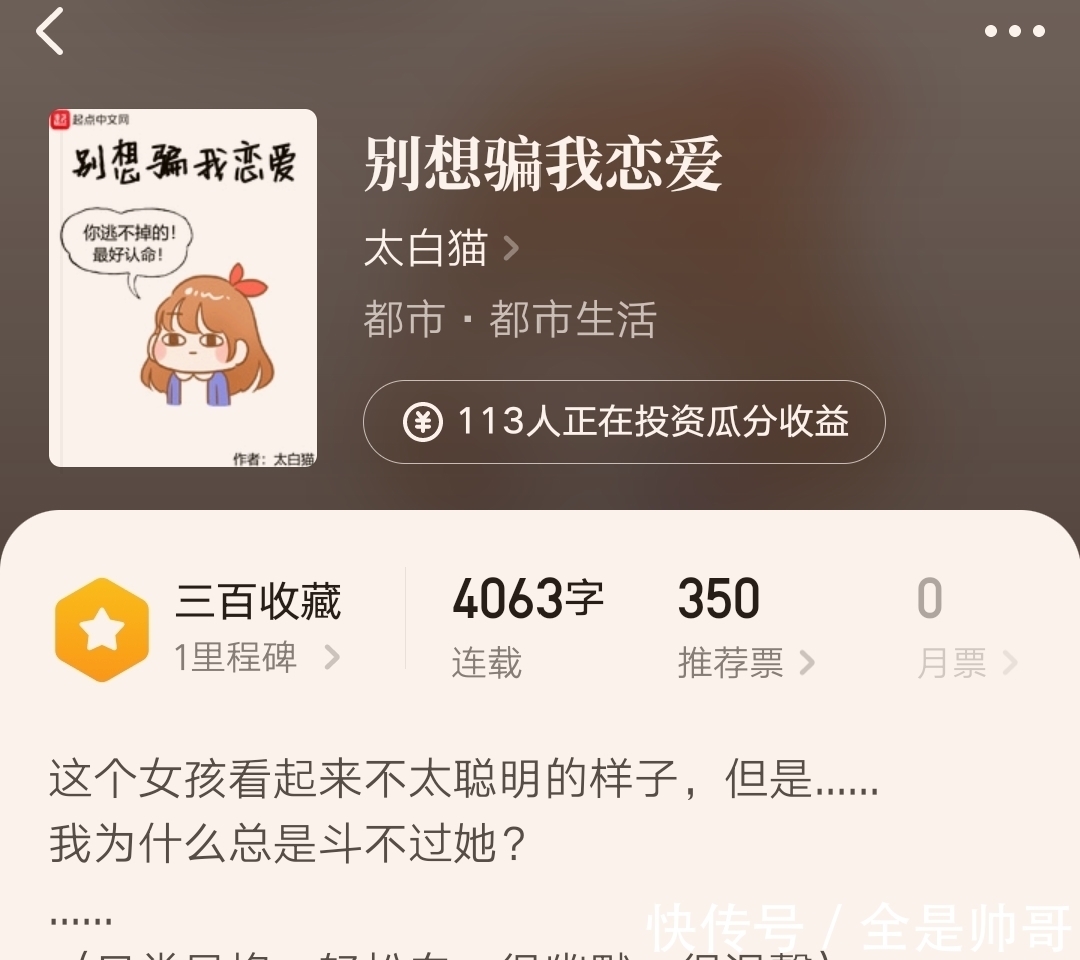 学霸|太白猫再写学霸文,上部小说开车被封,这一次应该不会翻车了