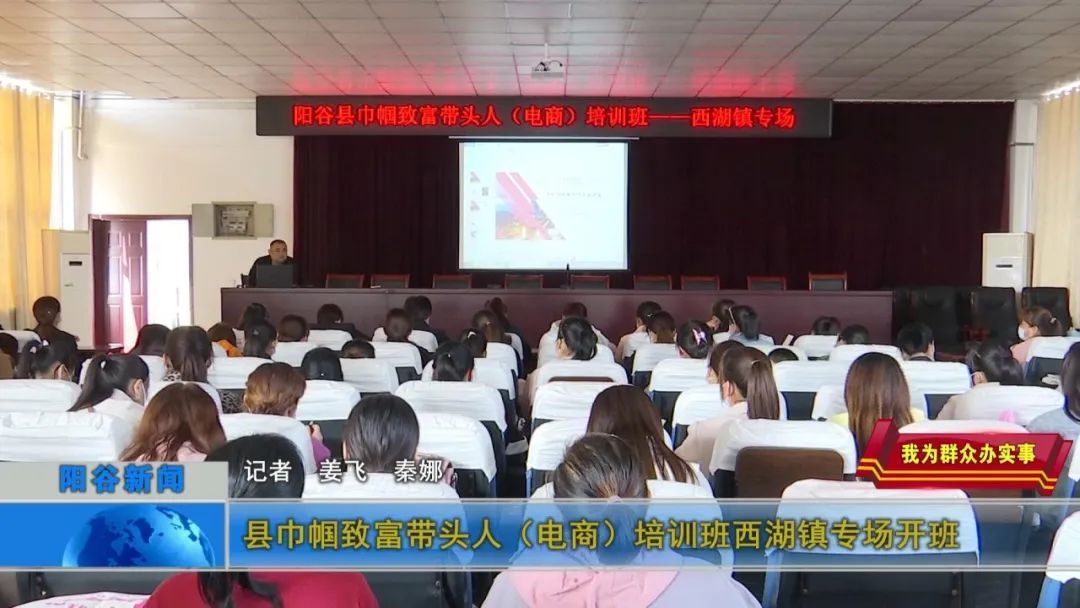 西湖镇|县巾帼致富带头人、电商培训班西湖镇专场开班