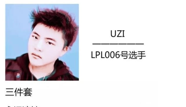 小虎|三句话读懂选手,UZI图P的有点帅,但小天搞得也太过分了吧