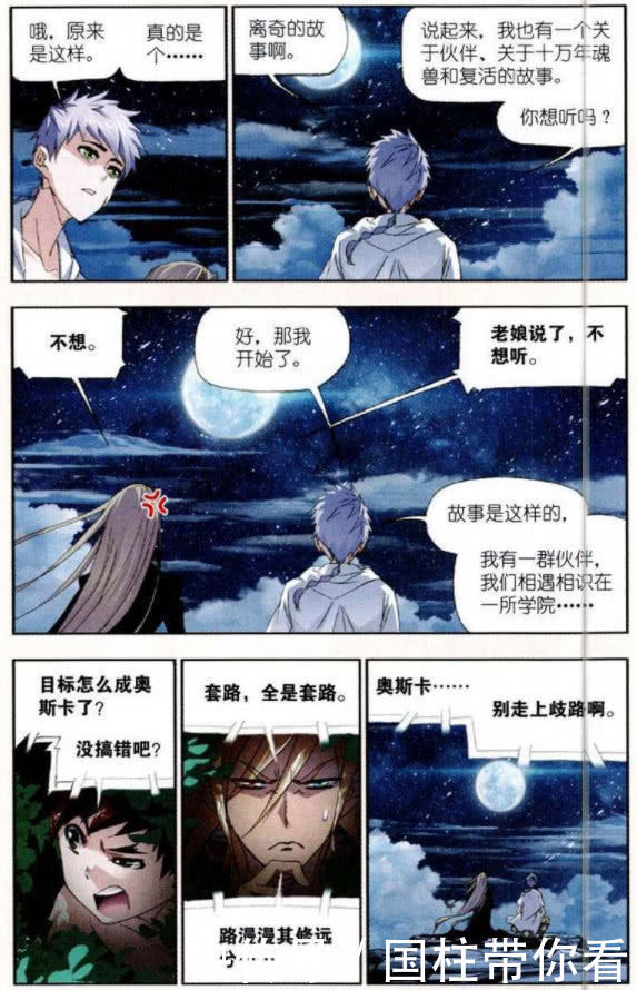 斗罗大陆：紫珍珠真相了，唐三家就是魂兽饲养场！