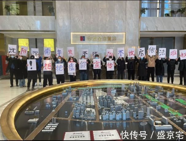 交付|不是“惊喜”而是“惊吓”,沈阳华发全运首府提前交房有多“惨”