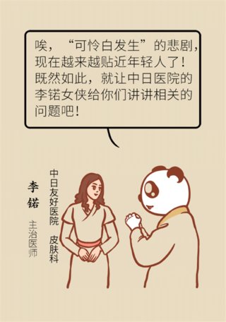 小妙招|年纪轻轻就有白头发？快试试专家这个小妙招！