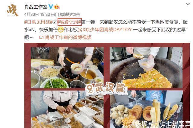 行程|肖戰(zhàn)工作室透露新的行程安排，變身“吃播”快閃城市Vlog