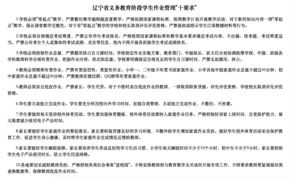 至少|“家长作业”要解放了！至少十省份叫停“家长批改作业”