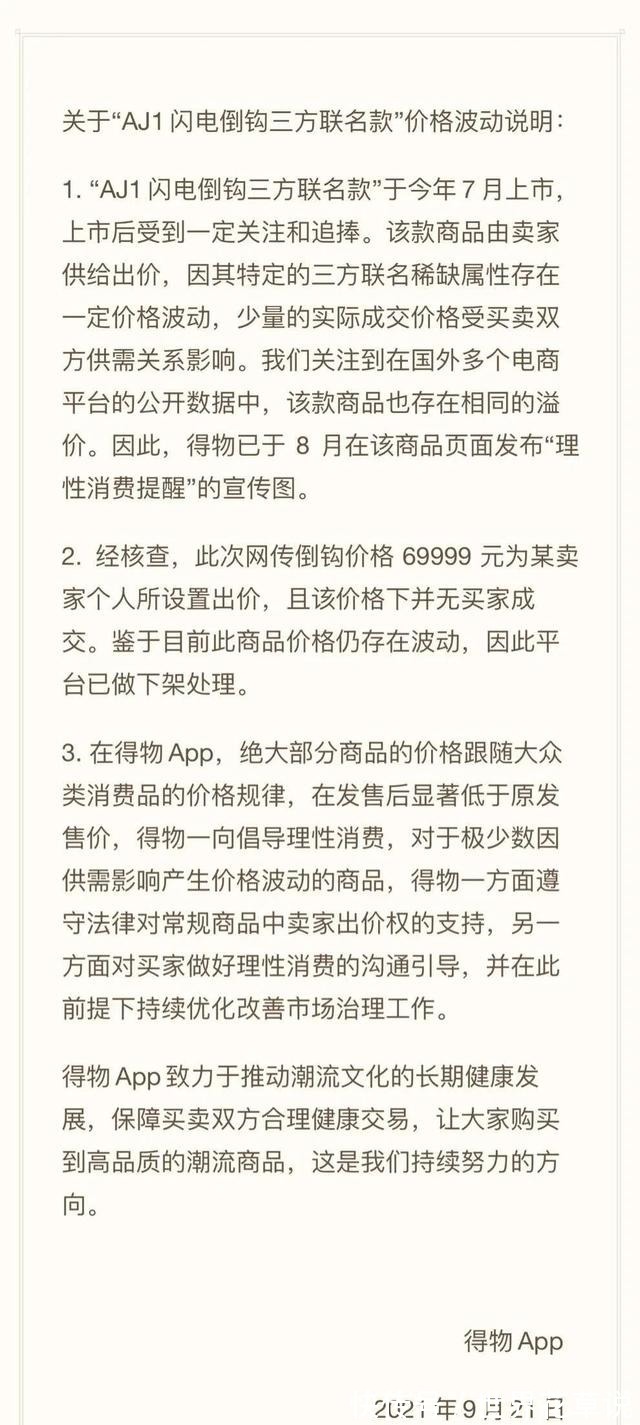 travis 69999元球鞋再燃炒鞋之风,哄抬价格、恶意炒作或触犯法律!