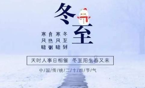 冬至节|“冬至逢壬才数九”,今冬哪天开始数九?“几九”最冷?看完懂了