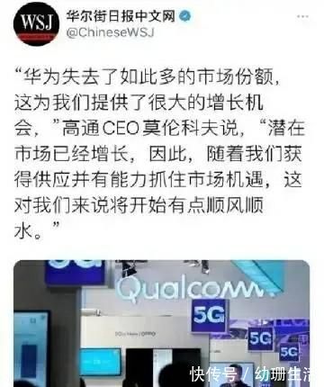 华为手机|高通CEO:华为失去了市场,给我们带来了增长的机会