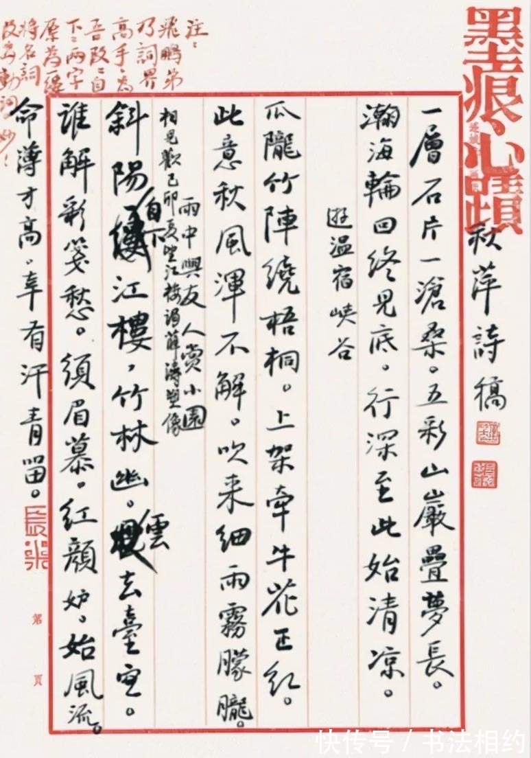 书法家#书坛奇女子!胡秋萍的楷书入魏晋,端庄中见飘逸,生动活泼有创新