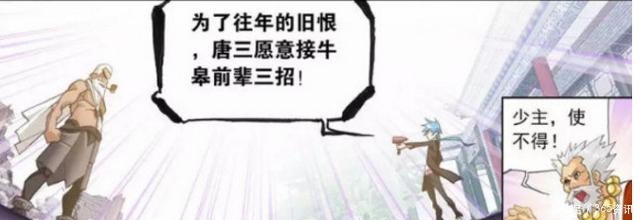 斗罗大陆俗话说“父债子偿”,三哥真不会是来挨揍的吧……