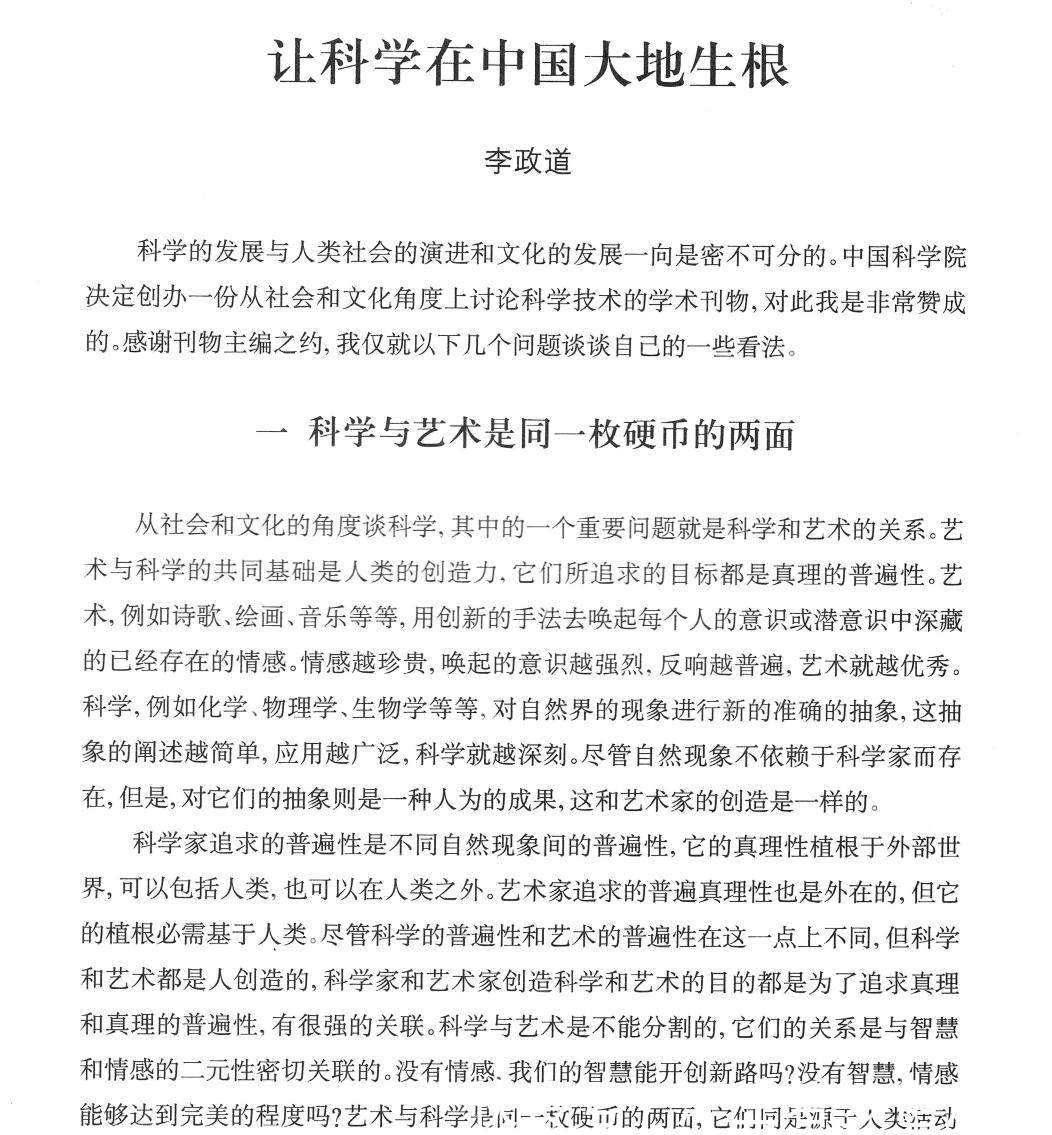 马约拉纳!李政道先生的诗情画意|左图右史