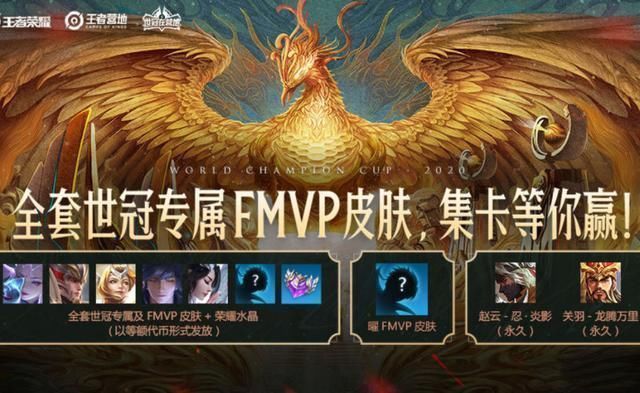 皮肤|6号点券别乱花，曜FMVP皮肤免费得，绝版限定二选一，留一颗水晶给小乔