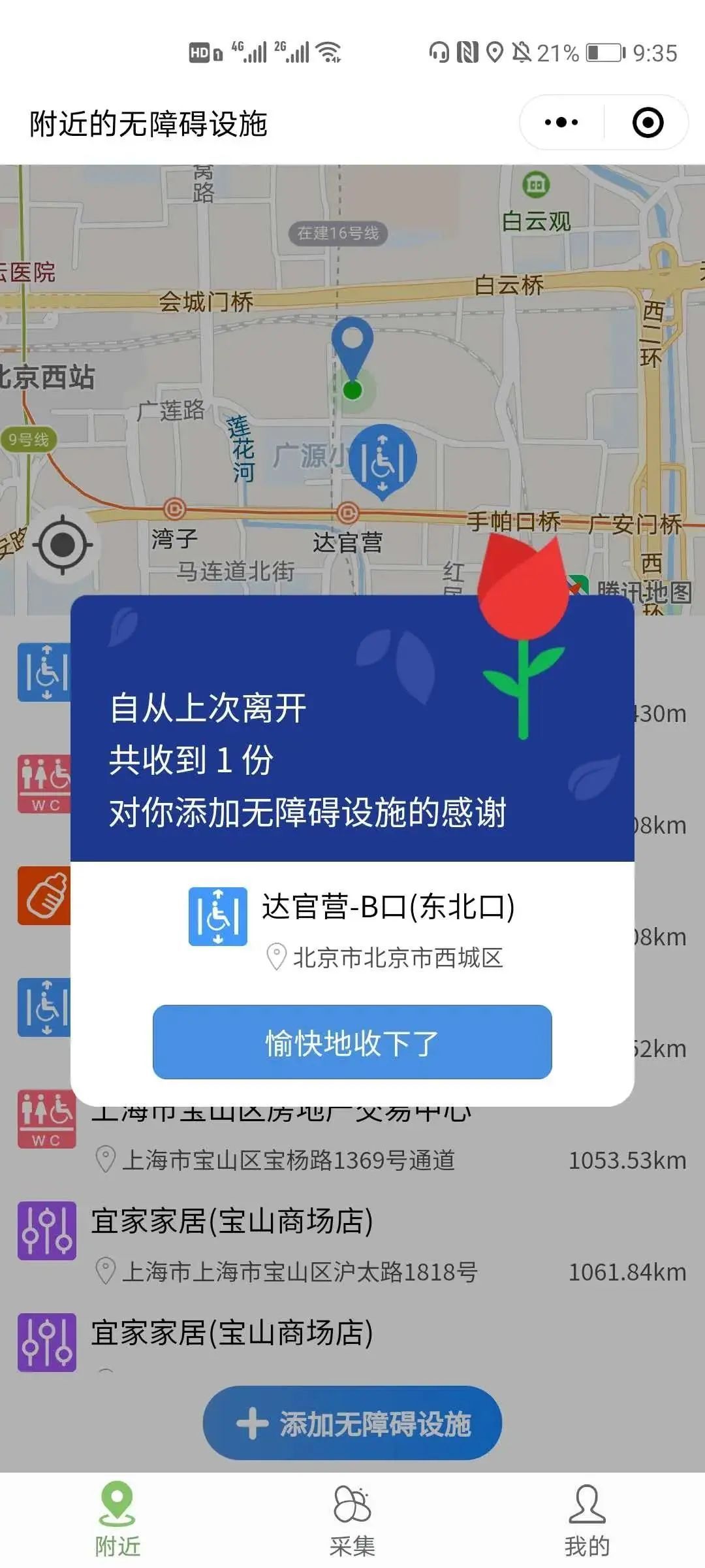 小蔡|全身只有一根手指能动，他却设计了一张每个人都需要的地图