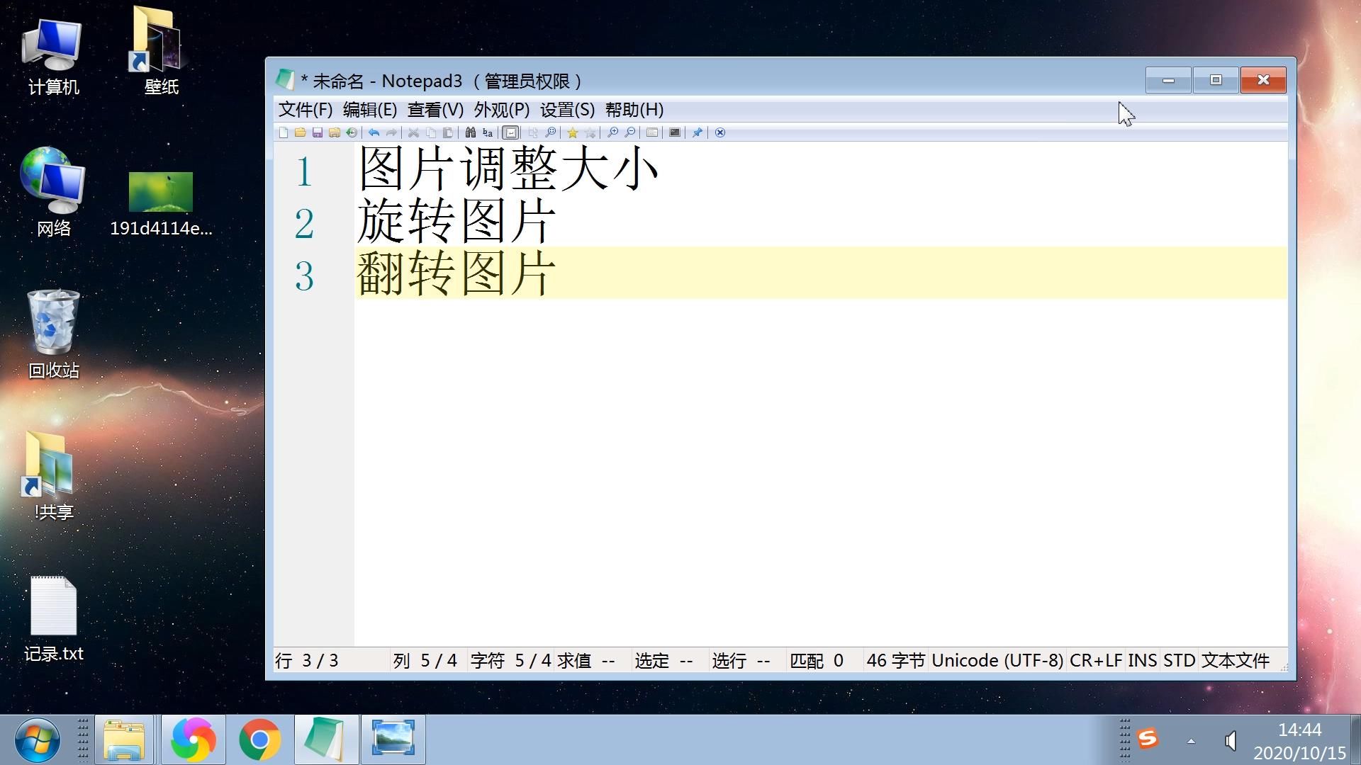 转换|系统自带画图程序，图片旋转翻转调整大小修改转换格式图文教程