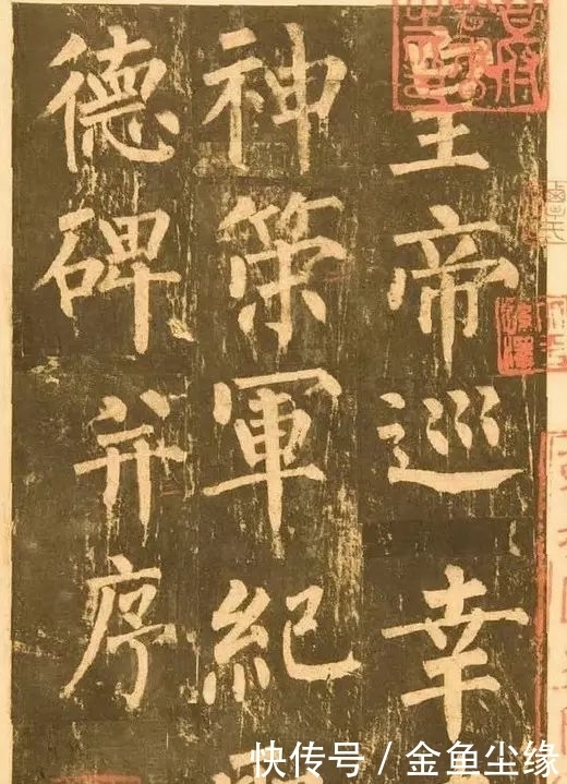 纪圣德碑|柳公权《神策军碑》宋拓本