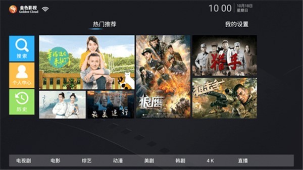 金色影视tv免授权破解版 v2.0 机顶盒电视直播APP-劳模下载