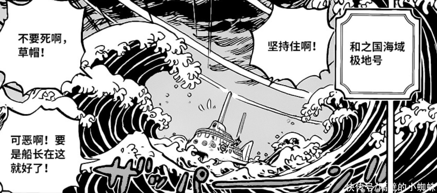 奎因|海贼王1019话：轮到路飞和索隆被尾田恶搞，山治终于扳回一局
