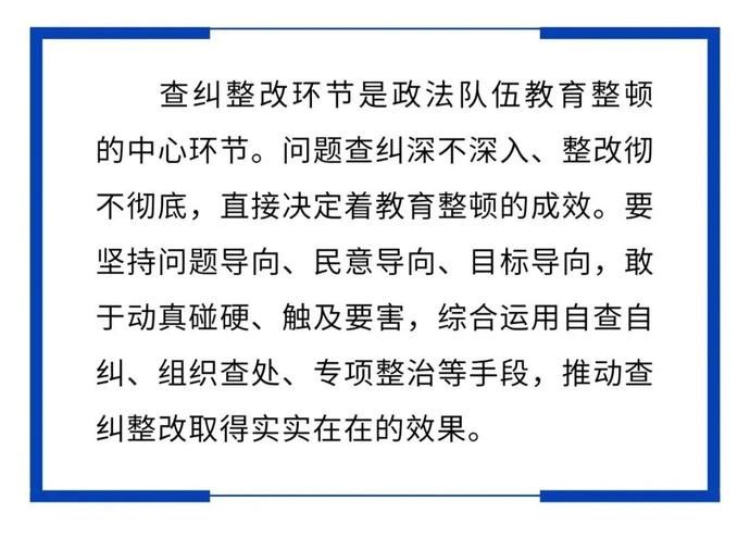 突出“四项任务”！全国政法队伍教育整顿正式启动