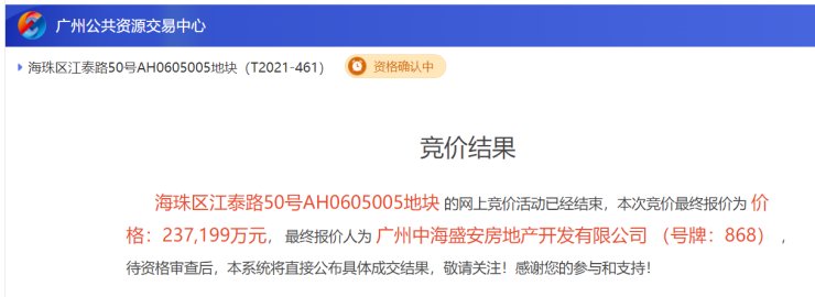 还是中海!海珠区江泰路成功出让,楼面价3.9万元/㎡|快讯| 出让