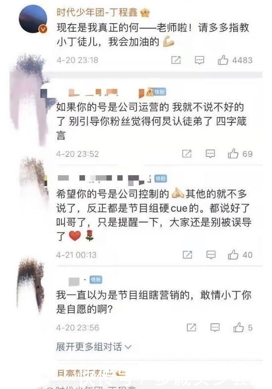 被粉丝否认?《快乐大本营》新偶像丁程鑫拜师何炅,谢娜回复引热议