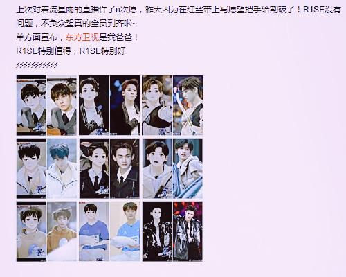 a8346|番茄台漫画形式官宣跨年阵容，R1SE组合全员回归，粉丝：终于等到了