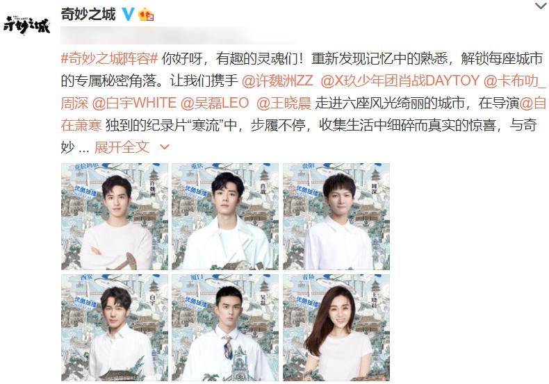 全新旅行综艺节目来袭，肖战已确定加盟，嘉宾阵容很令人惊喜！