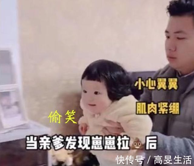 臭臭|宝爸发现萌娃“拉臭臭”后,露出嫌弃表情,抱娃姿势成笑点